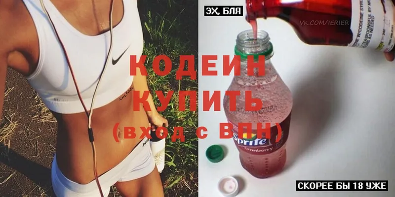 Кодеин напиток Lean (лин)  где купить   omg маркетплейс  Ялуторовск 